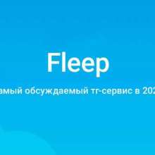Fleep Telegram